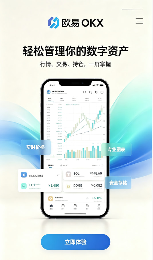 欧交易所官网入口App注册与下载步骤图